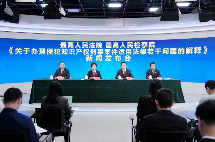 “两高”发布《关于办理侵犯知识产权刑事案...