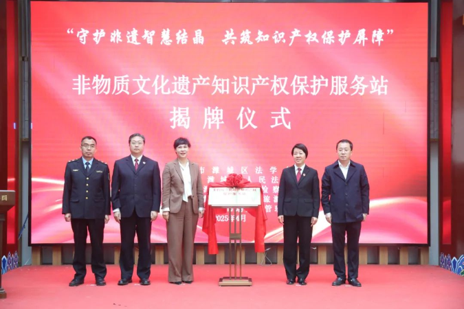 守护非遗智慧结晶 共筑知识产权保护屏障|...